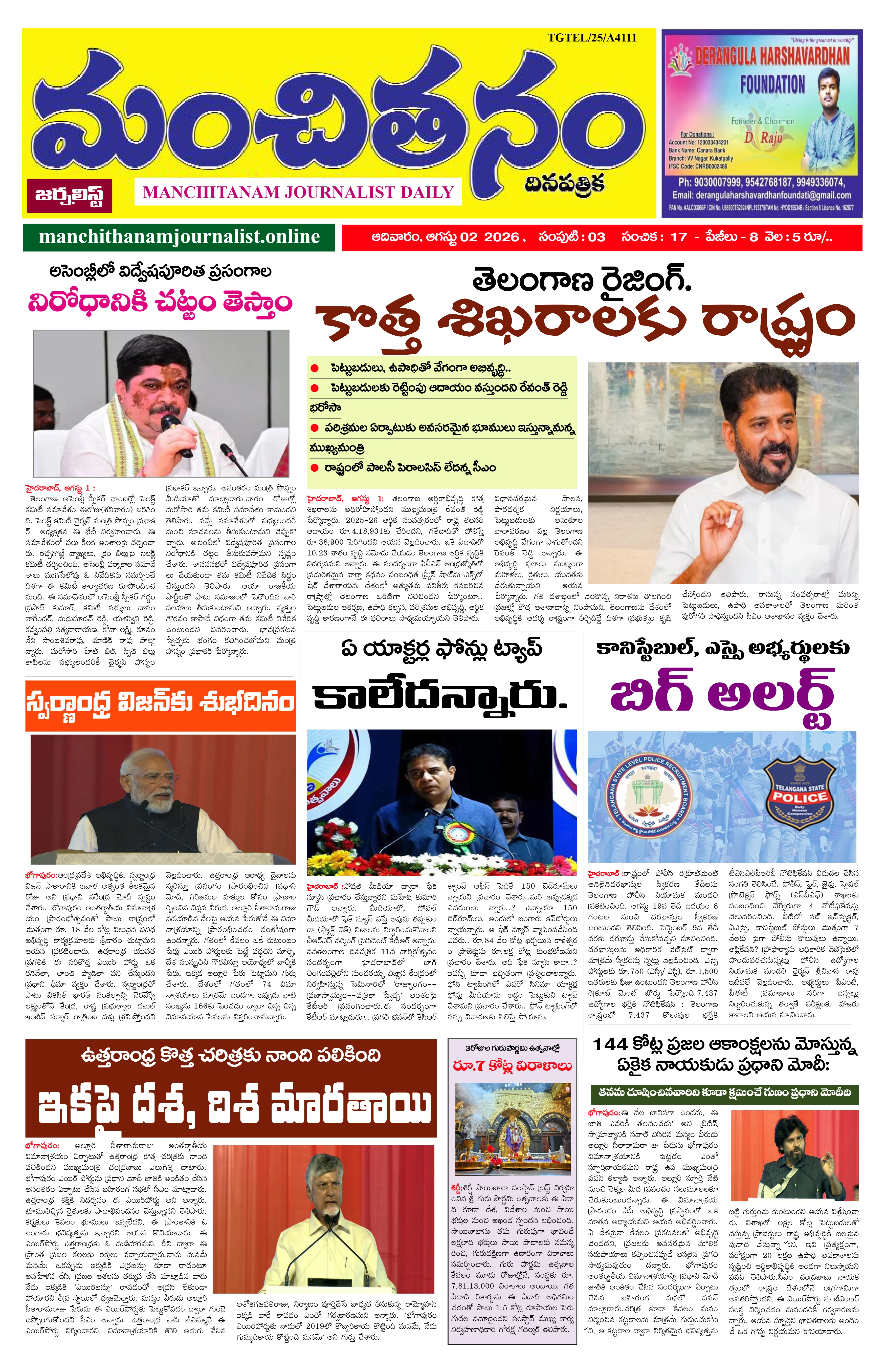 E-Paper Page