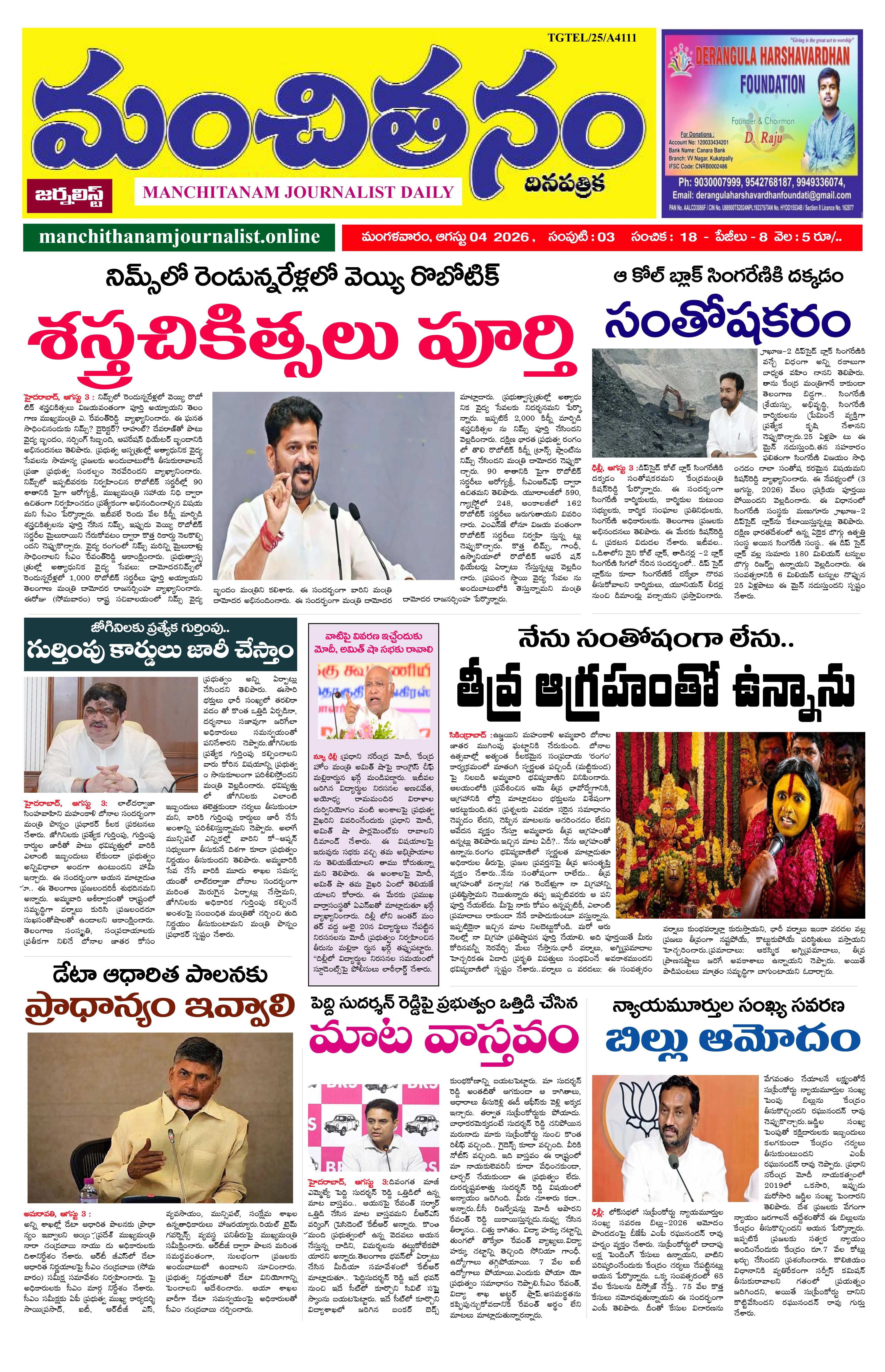 E-Paper Page