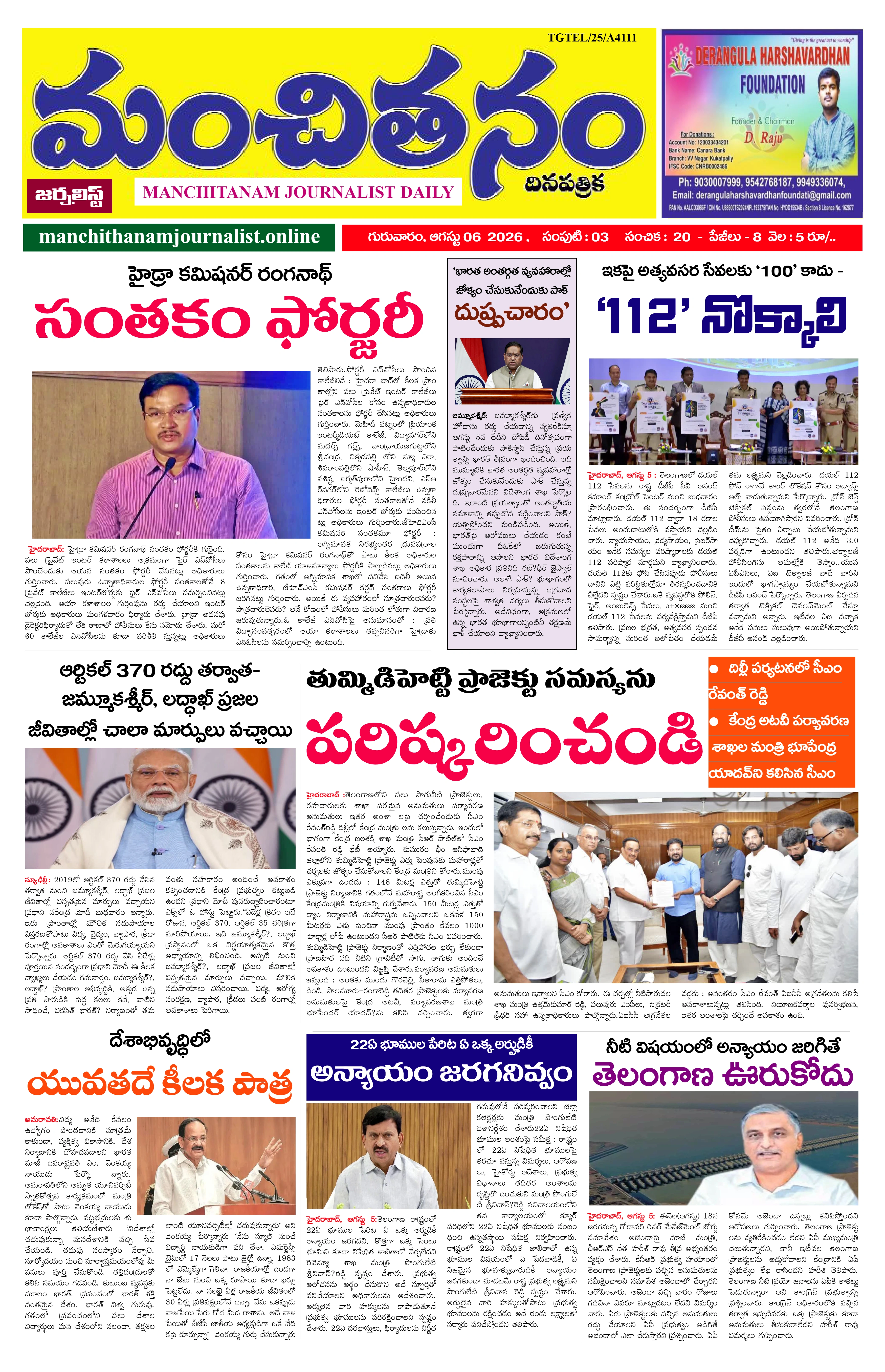 E-Paper Page