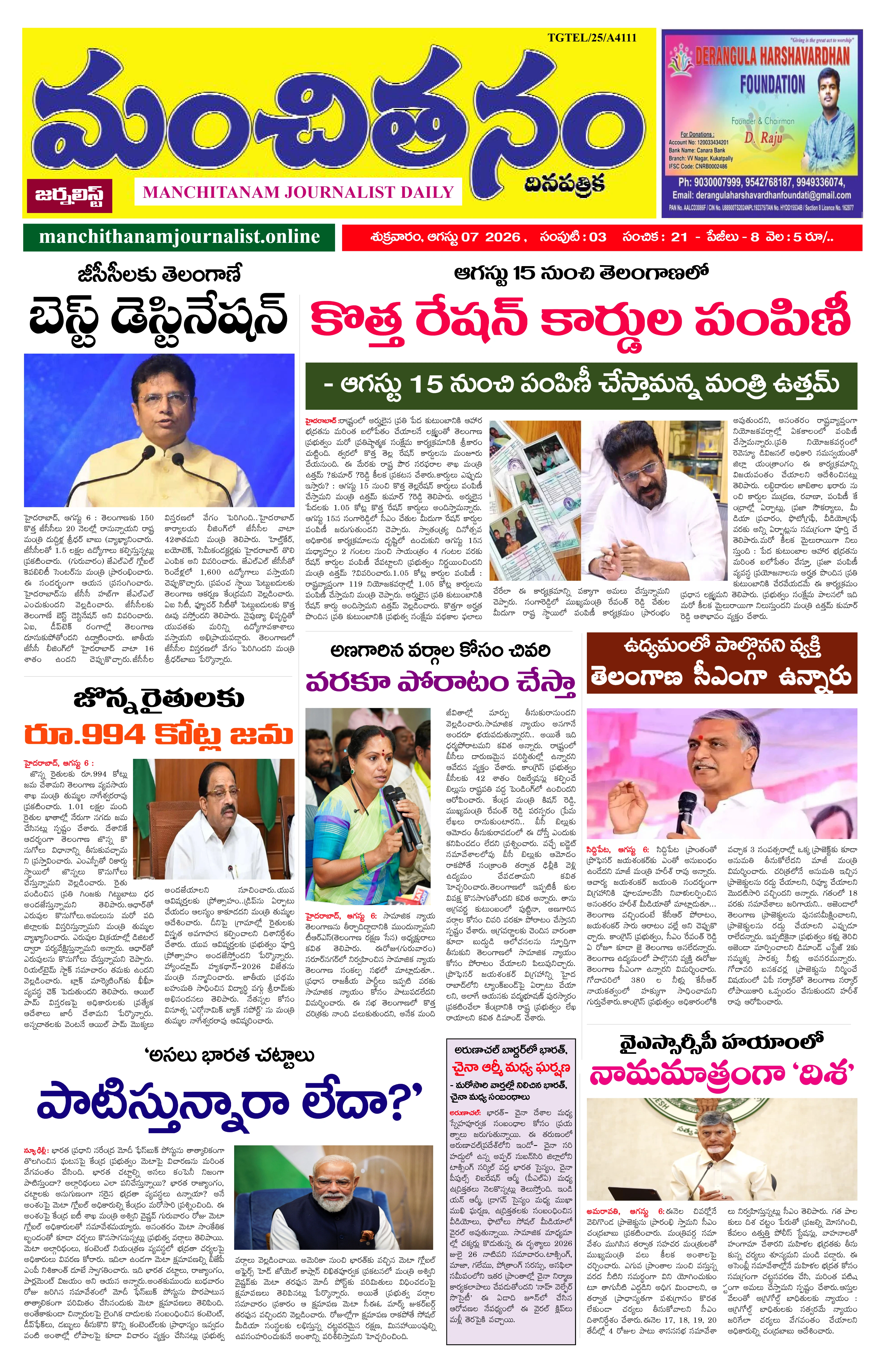 E-Paper Page